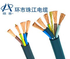 环市珠江RVV 电器装备用电源电缆